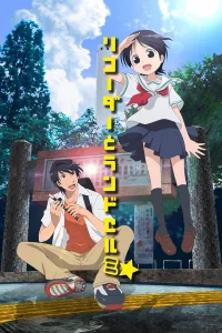 Флейта да ранец [ТВ-3]
