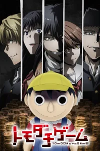 Игра друзей