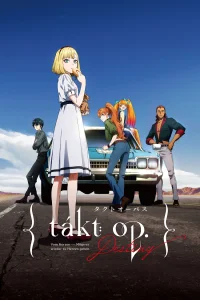 Такт. Опус Дестини