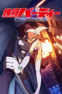 Могучая Берди [ТВ-1]